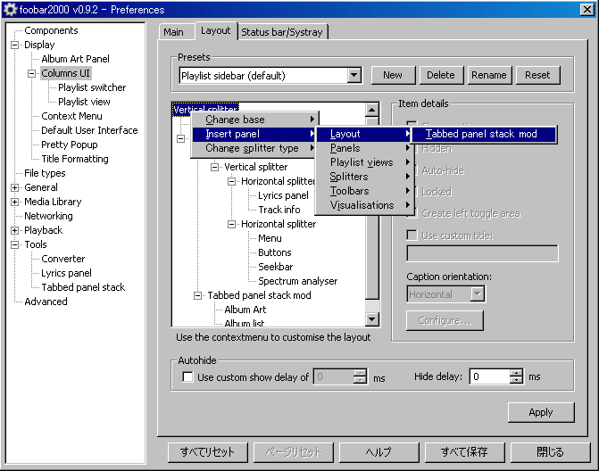 Tabbed panel modifyed 解説 - foobar2000 Wiki