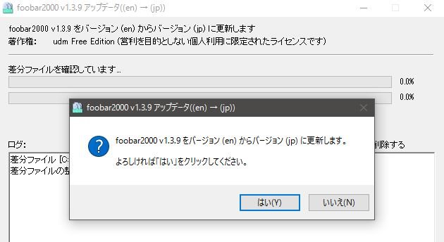 インストール・日本語化 - foobar2000 Wiki