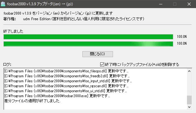 インストール・日本語化 - foobar2000 Wiki